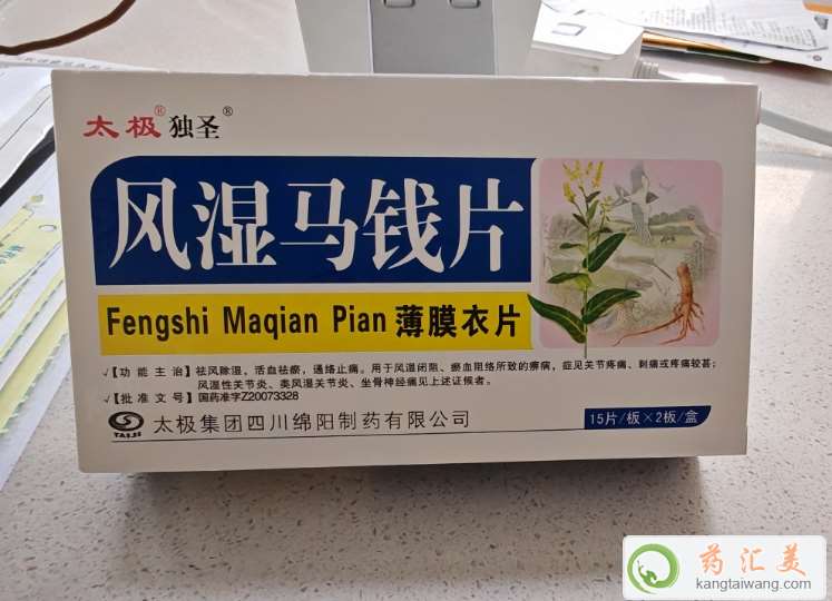 風濕馬錢片(太極獨圣)多少錢一盒