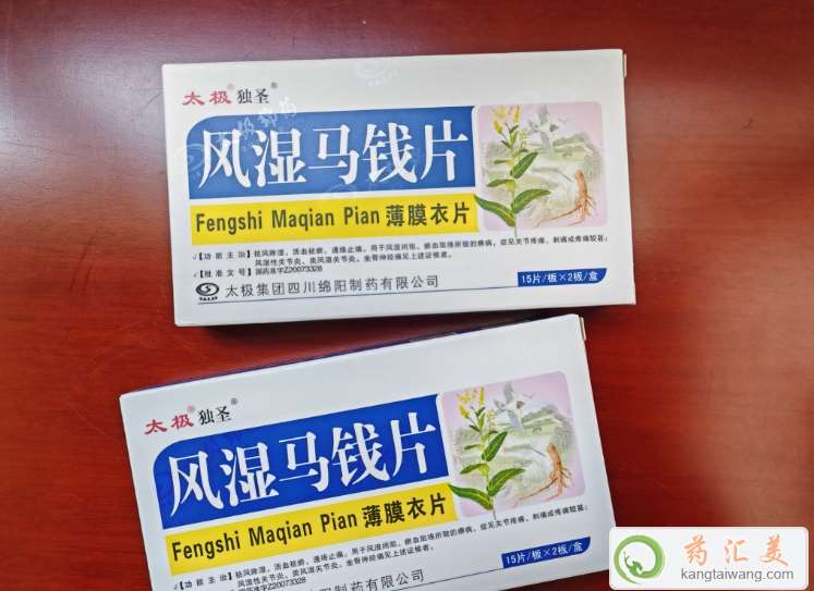 風濕馬錢片(太極獨圣)一般吃多久