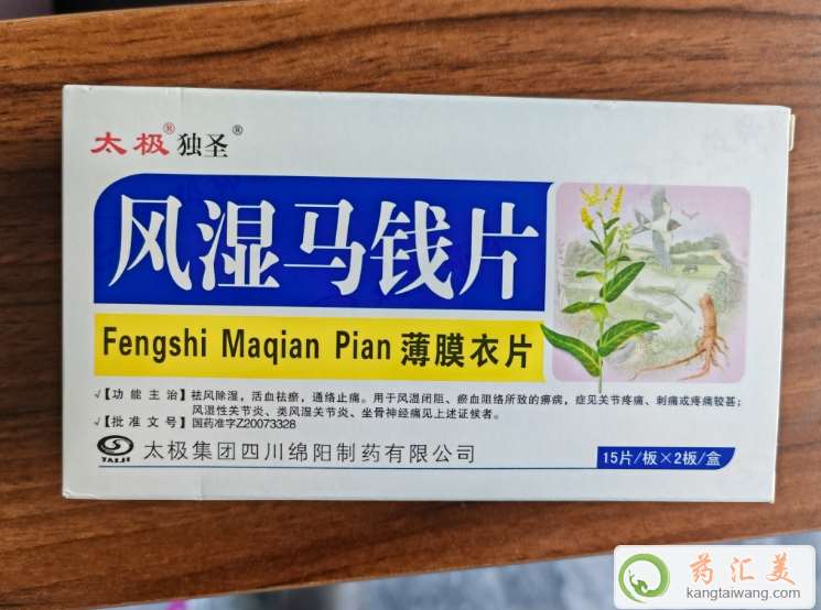 風(fēng)濕馬錢片(太極獨圣)為什么藥店沒有
