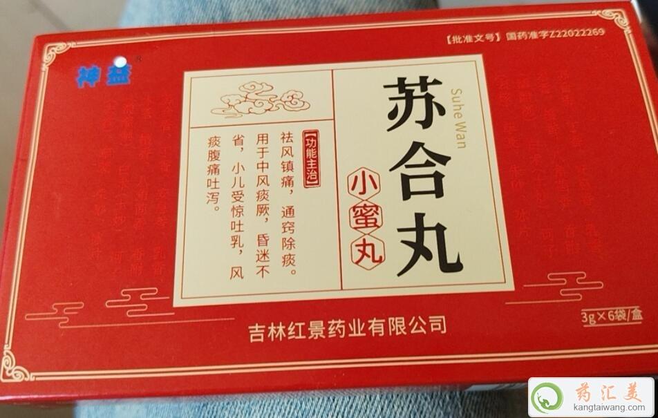 蘇合丸是中藥還是西藥