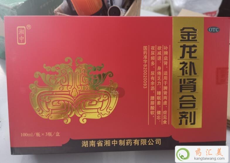 金龍補腎合劑幾盒一個療程