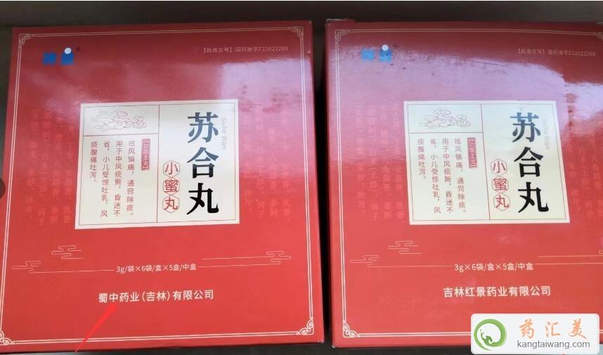 神益蘇合丸多少錢一盒啊