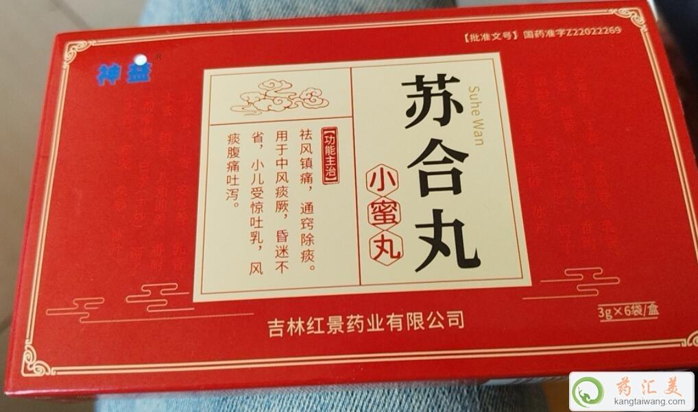 蘇合丸是蘇合香丸嗎