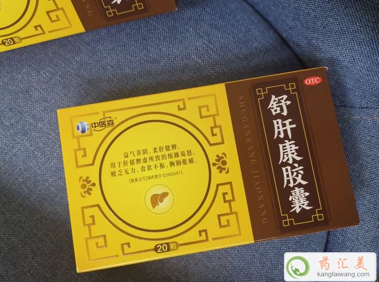 中醫森舒肝康膠囊多少錢一盒