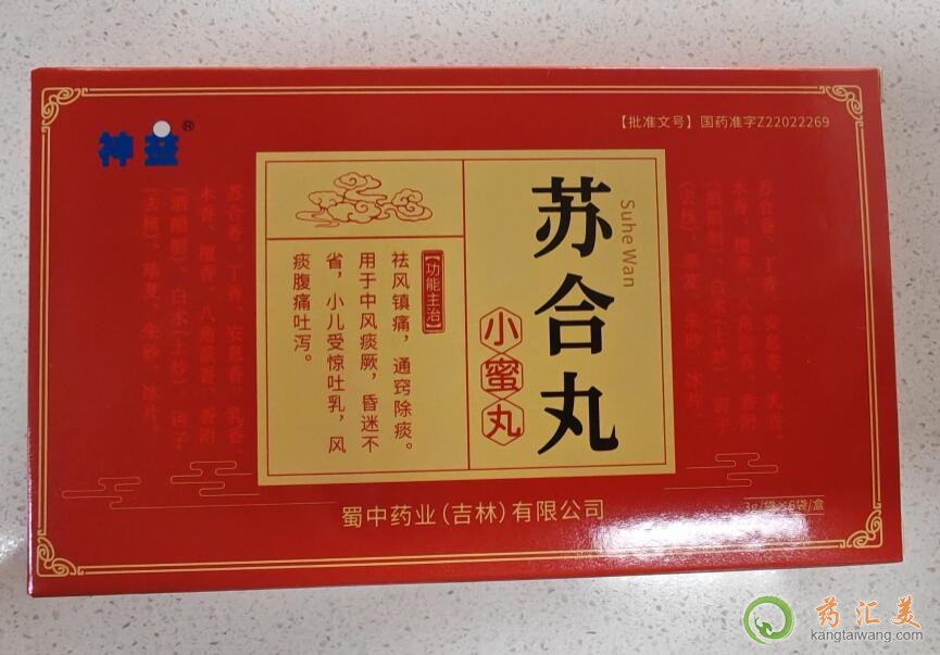 蜀中藥業神益蘇合丸去哪里買