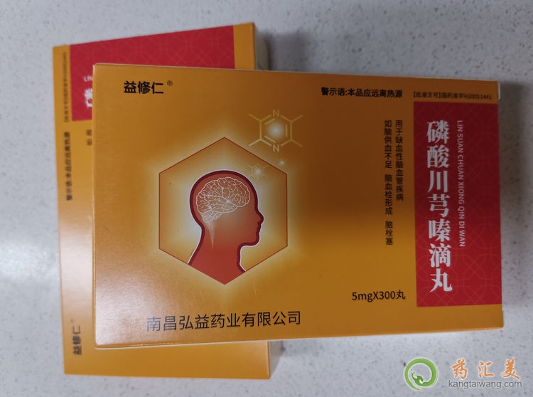 磷酸川芎嗪滴丸是正品嗎