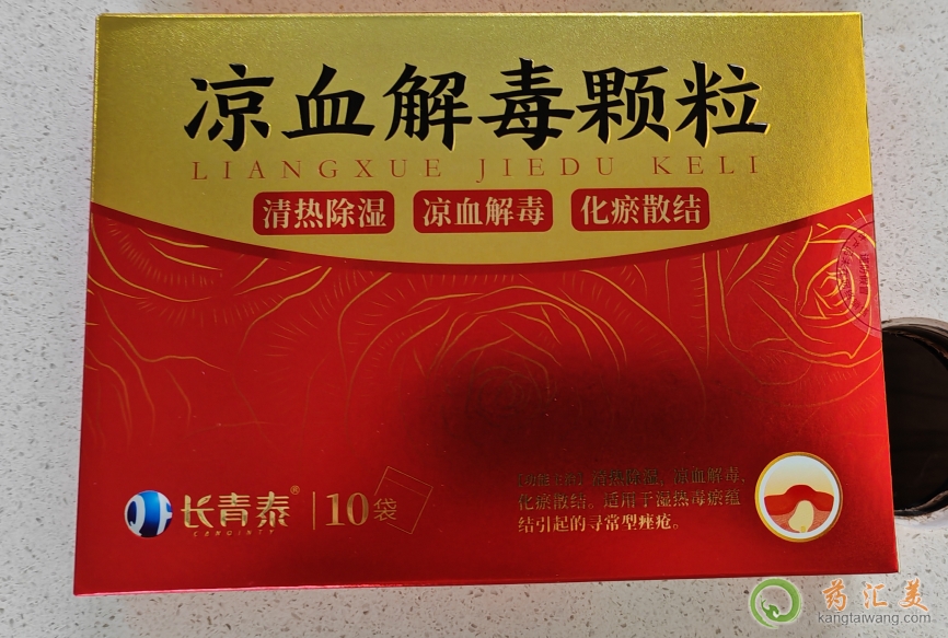 涼血解毒顆粒排毒表現(xiàn)