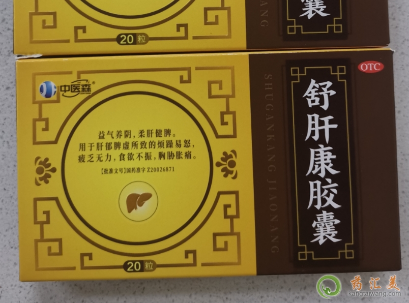 舒肝康膠囊治療抑郁效果好嗎