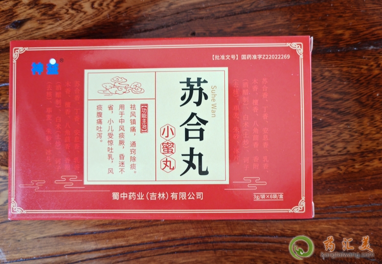 蘇合丸適合什么人群