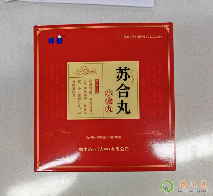 蘇合丸吃多久見效