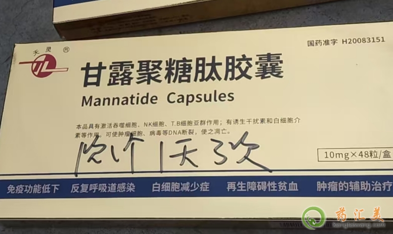 癌癥吃甘露聚糖肽膠囊有用嗎