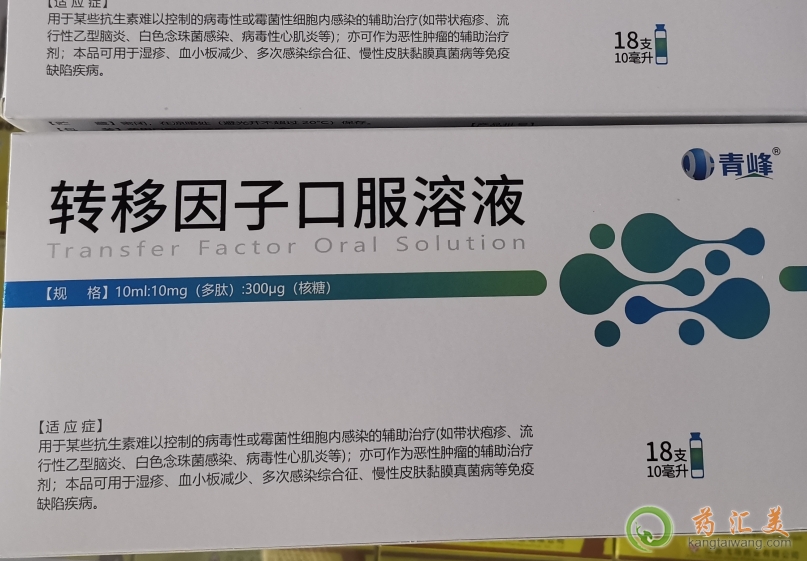 青峰轉移因子口服溶液多少錢一盒