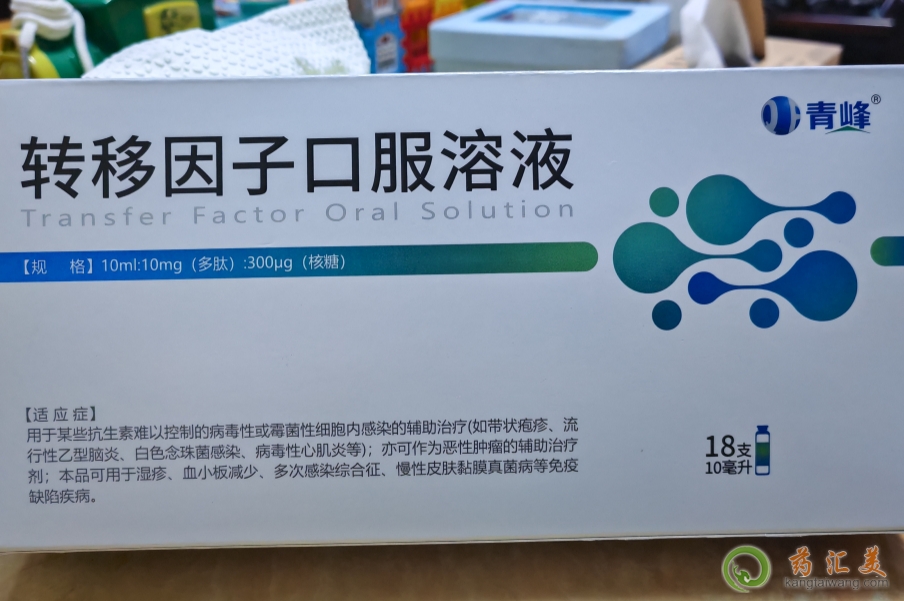 青峰轉(zhuǎn)移因子口服溶液是雜牌子嗎