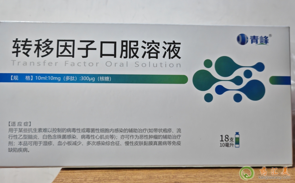 青峰牌轉移因子口服溶液效果好嗎