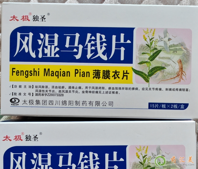 太極風濕馬錢片副作用大嗎