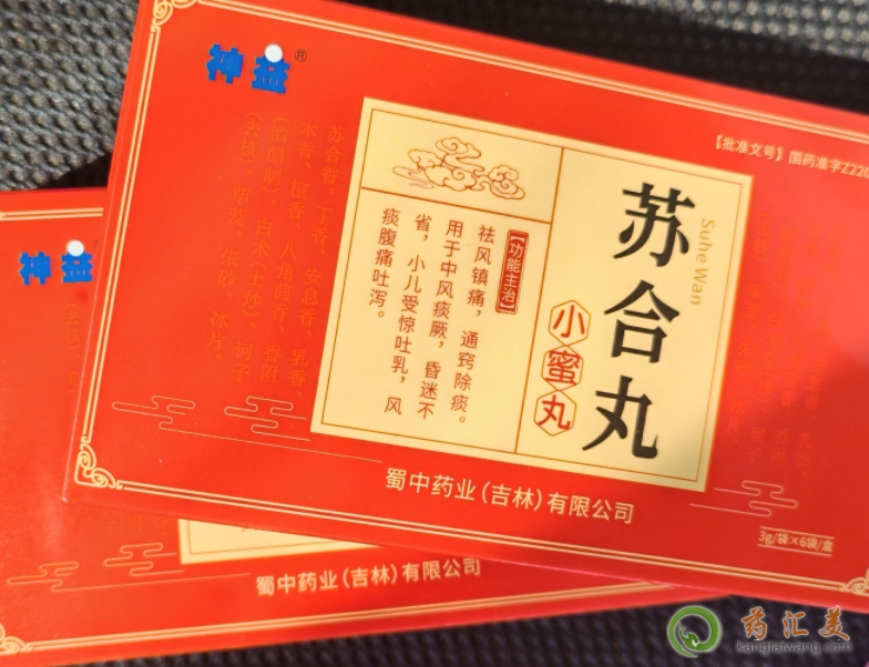 神益蘇合丸哪里有賣的