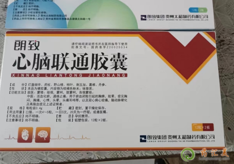 心腦聯通膠囊哪里的藥店有賣的