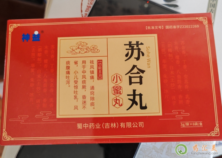 蜀中藥業蘇合丸哪里買