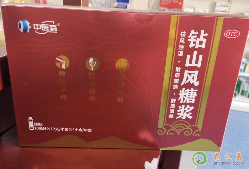 鉆山風(fēng)糖漿哪個藥店有賣