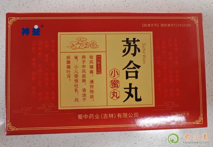 神益蘇合丸小蜜丸價格