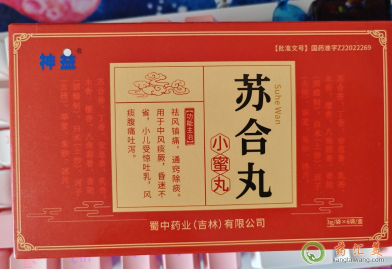 蜀中蘇合丸哪里有賣的