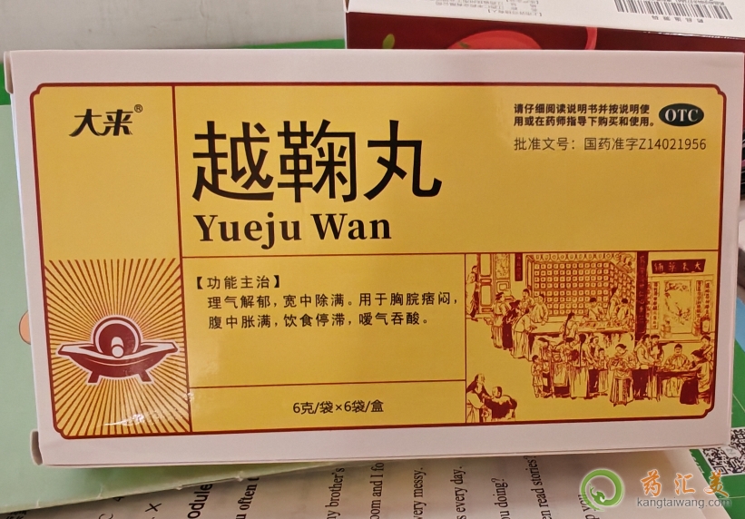 越鞠丸十大神奇功效