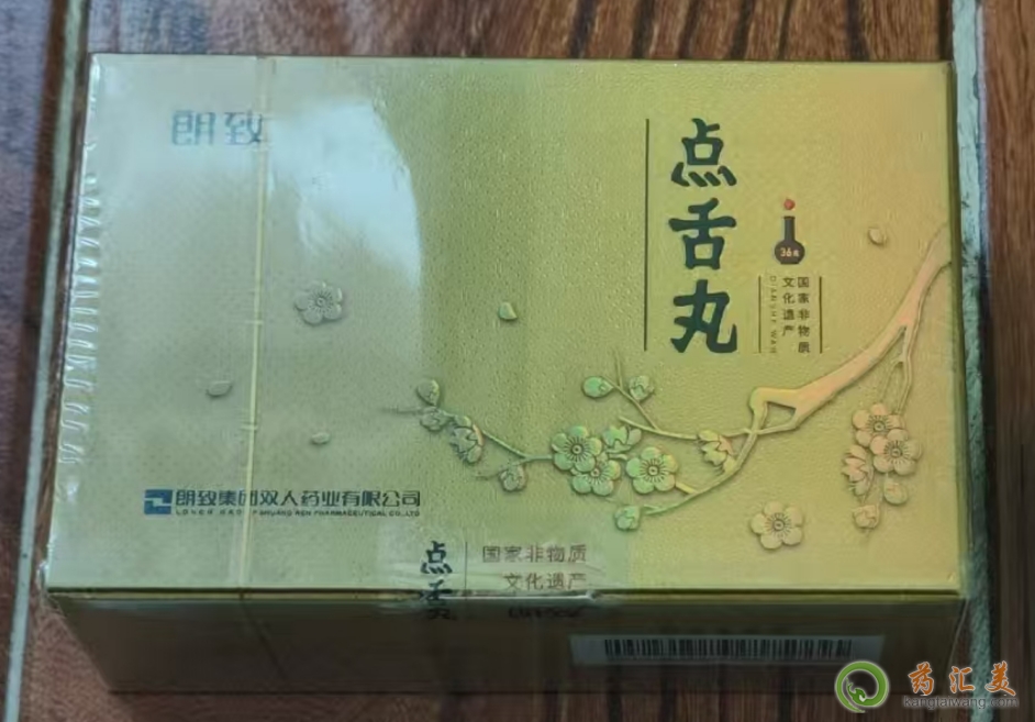 點舌丸治什么病最好