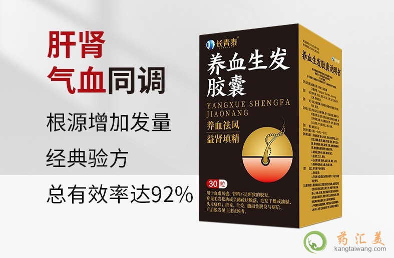 長青泰養(yǎng)血生發(fā)膠囊多少錢一盒