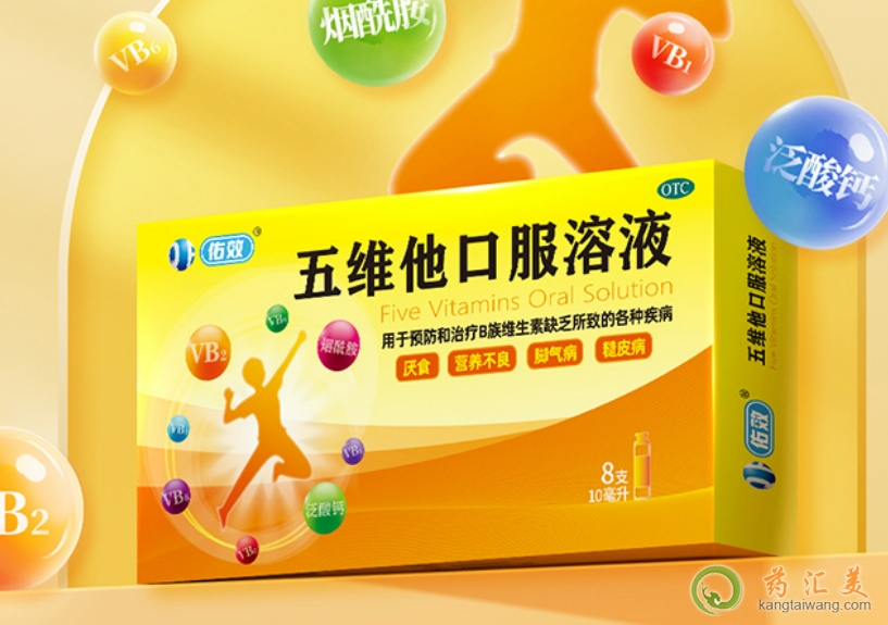 五維他口服溶液小孩子能喝嗎