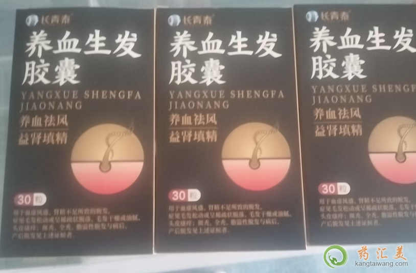 養(yǎng)血生發(fā)膠囊對脫發(fā)有效果嗎