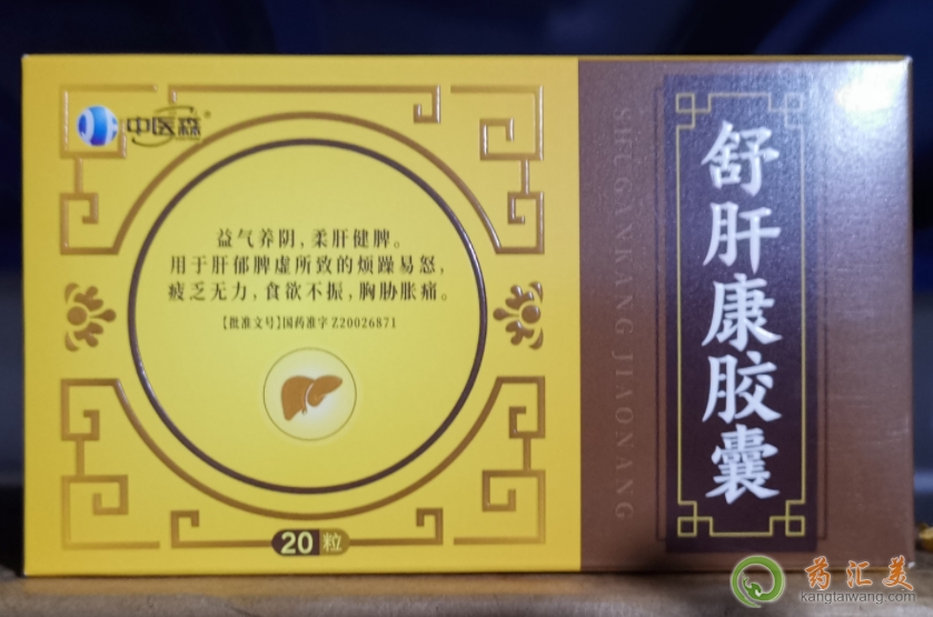 舒肝康膠囊哪里有賣