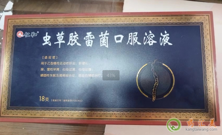 蟲草膠雷菌口服溶液是治什么病的