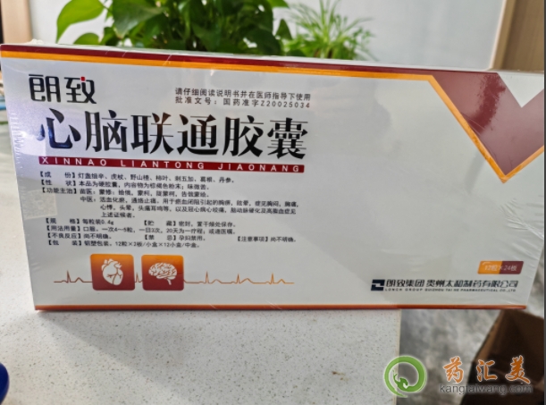 心臟病,胸悶氣短之人可以吃心腦聯通膠囊嗎