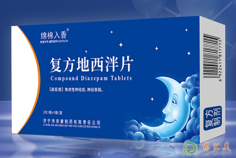 復方地西泮片哪里有賣的
