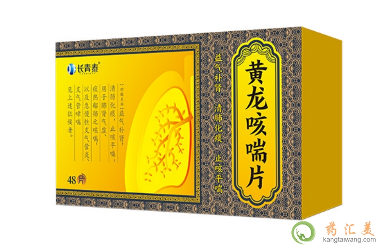長(zhǎng)青泰黃龍咳喘片的成分