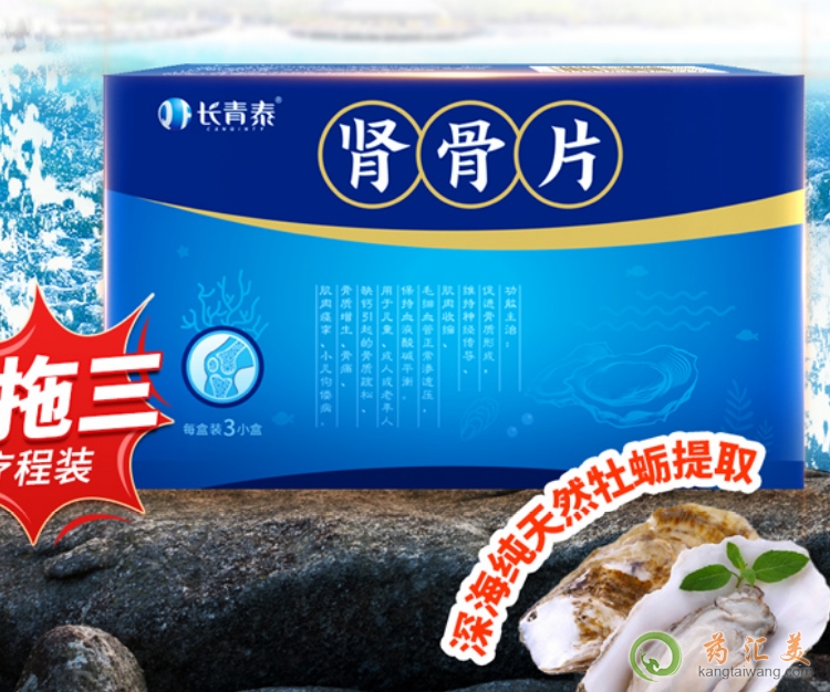 長青泰腎骨片適合人群