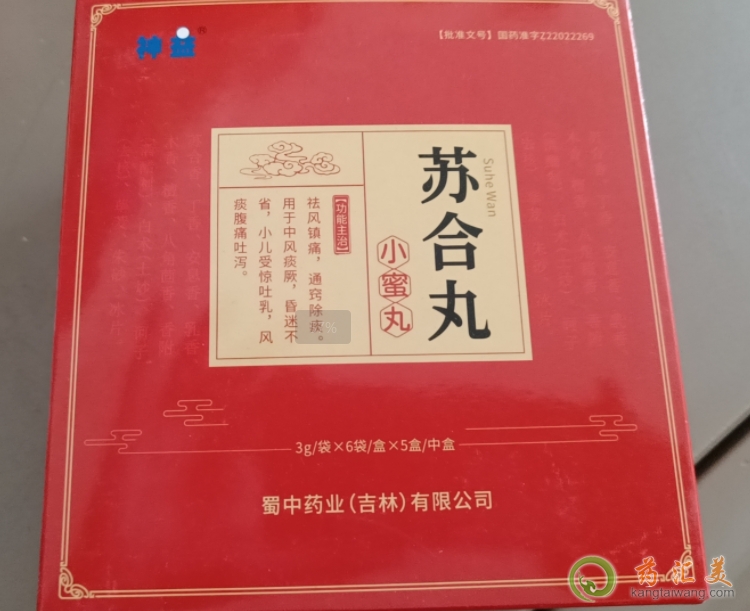 蘇合丸多少錢一合,蜀中藥業吉林有限公司生產