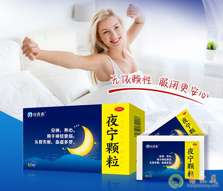 長(zhǎng)青泰夜寧顆粒的主要成分