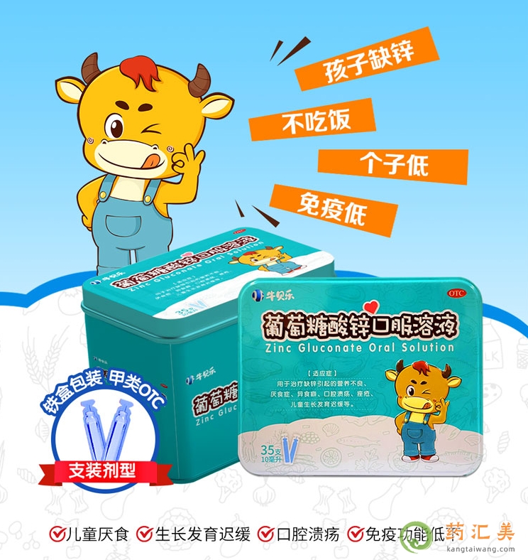 牛貝樂葡萄糖酸鋅口服溶液多少錢一盒