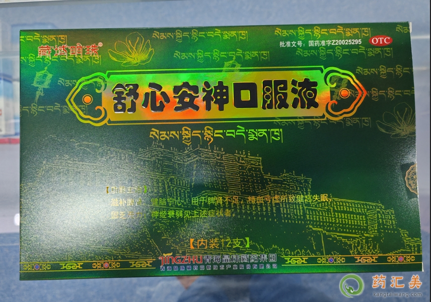 藏域明珠舒心安神口服液高中生能喝嗎