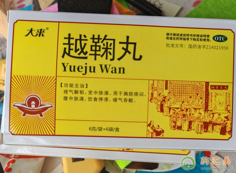 大來越鞠丸是補藥嗎