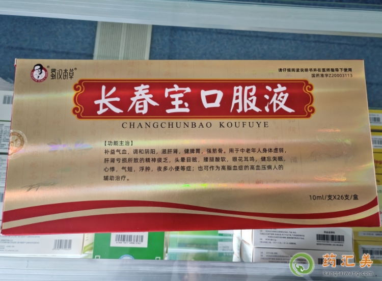 長春寶口服液的成分