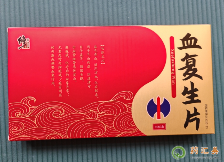 修正血復生片多少錢一盒