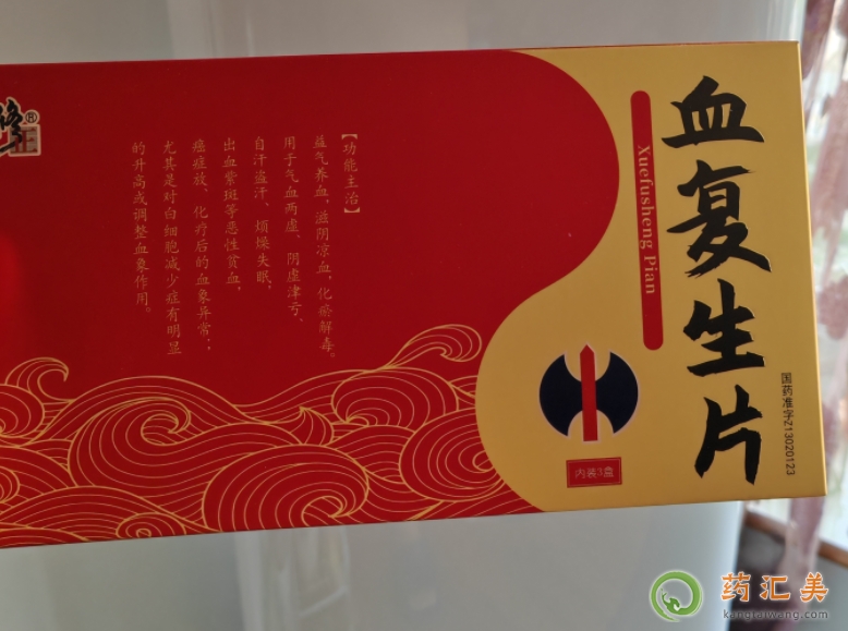 修正血復生片哪里能買到