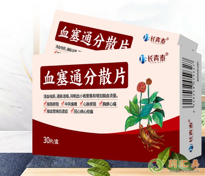 血塞通分散片多少錢一盒