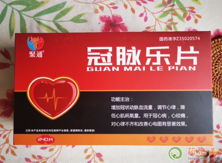 聚通冠脈樂片一盒多少錢