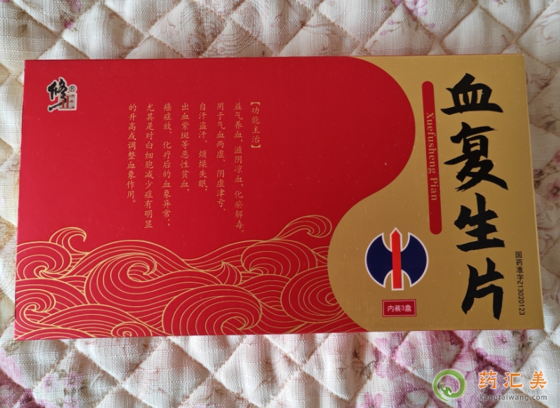 修正血復(fù)生片效果怎么樣