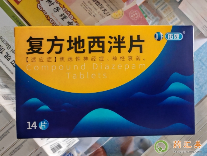 復(fù)方地西泮去哪里購買